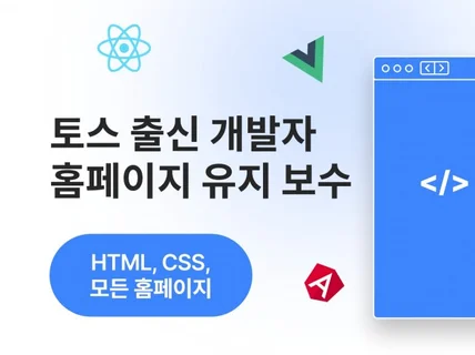 워드프레스, 카페24, HTML,CSS 홈페이지유지보수