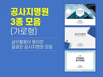 공사지명원 3종모음 가로형의 깔끔한 지명원 ppt 양식