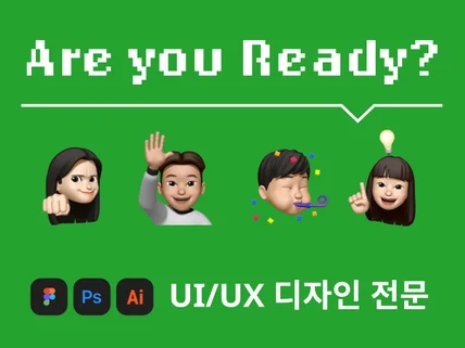 UI/UX 디자인 전문