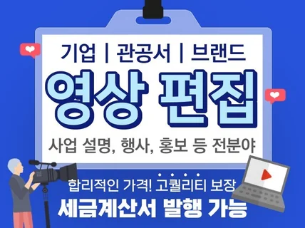 기업, 행사, 관공서, 브랜드 홍보 영상 제작해드립니다