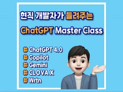 2024년 최신 정보를 반영한 ChatGPT 클래스