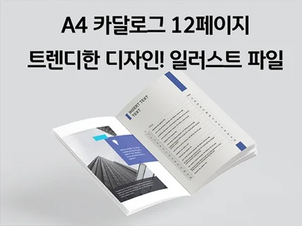 A4 카달로그 12페이지