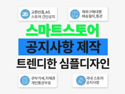 폼나는 공지사항 스마트스토어 상세페이지 감성디자인 전문