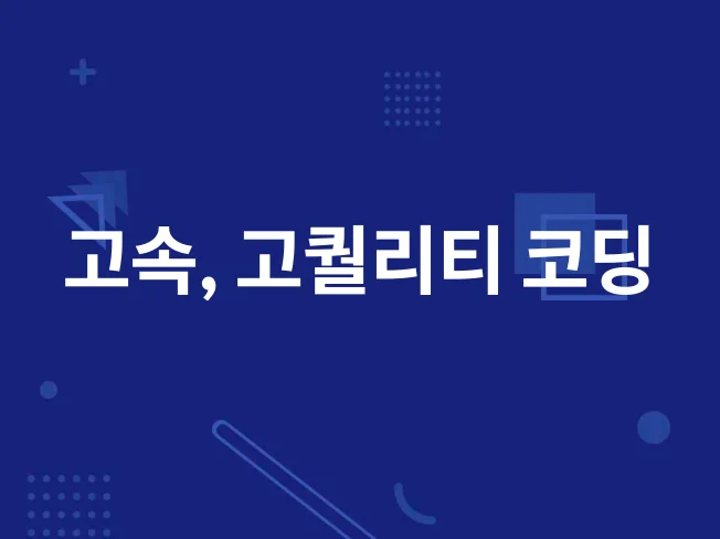 코딩 문제 해결 이미지