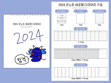 2024 굿노트 세로형 다이어리하이퍼링크 O