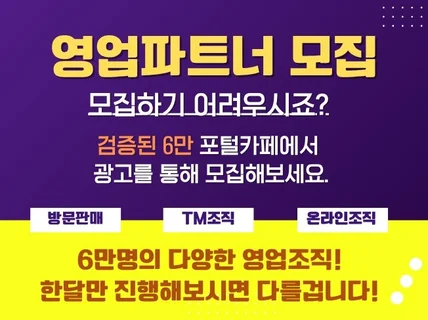 영업대행사, 파트너, 딜러, 대리점모집을 도와드립니다.