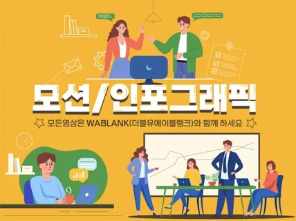 감각적인 2D 애니,인포,모션그래픽 제작해 드립니다