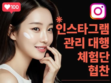 고퀄리티 SNS 기자단,체험단 배송형 방문형