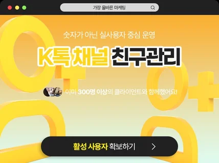 K메신저 톡채널친구 / K채널 채널친구 / 톡채널친구