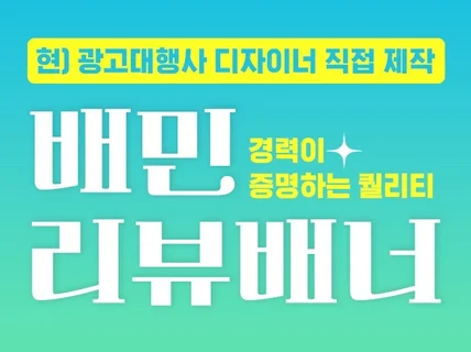 매출상승을 위한 배민 리뷰이벤트 배너 디자인