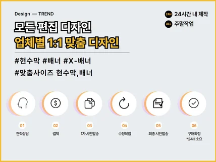 빠른 1대1 맞춤 작업 현수막 배너 디자인