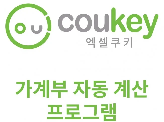 5. 가계부 자동 계..