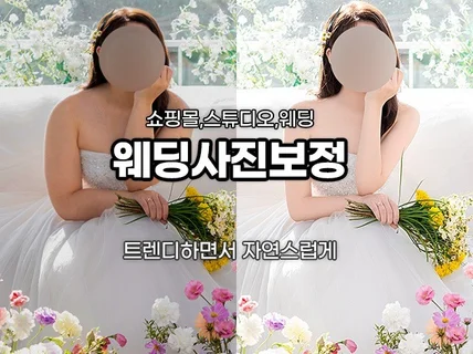 웨딩 프리미엄 보정
