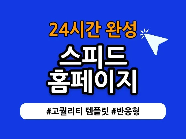 5. 홈페이지제작, ..
