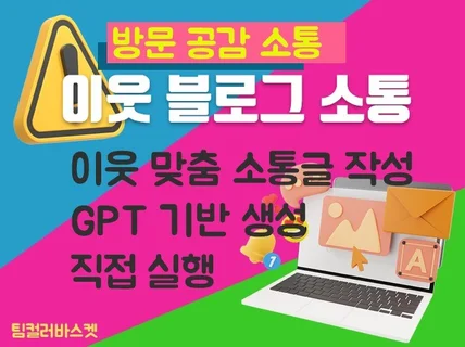 블로그 이웃 관리 GPT 솔루션