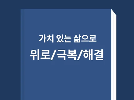 내 마음의 농사 긍정과 성장의 여정