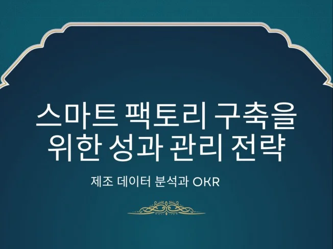 3. 스마트 팩토리 ..