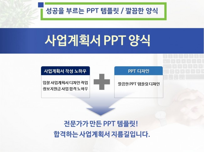 Ppt템플릿공장 깔끔한 템플릿 다 모였다 | 5000원부터 시작 가능한 총 평점 0점의 자료·템플릿, 비즈니스 문서, 사업계획서 템플릿  서비스 | 프리랜서마켓 No. 1 크몽