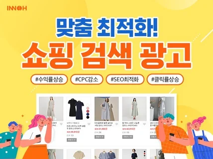 쇼핑검색 업종별 맞춤 최적화 진행해 드립니다.