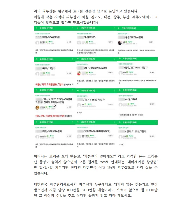 1억 써가며 배운 피부샵 매출 2배 올리는 노하우 알려 드립니다. - 크몽