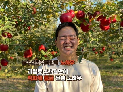 농수산물 위탁판매 매출UP 노하우 공개