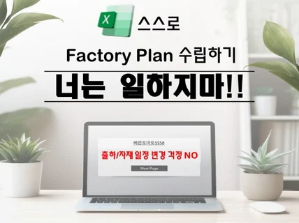 생산계획FP EXCEL 양식