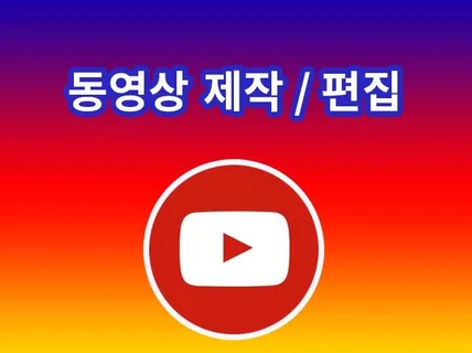 SNS 홍보 제품 광고 리뷰 영상 제작 및 편집해 드립니다.