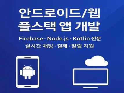 앱+웹 풀스택 울트라 패키지