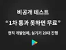 비공개 테스트 실기기 테스터 20명 구글 플레이스토어
