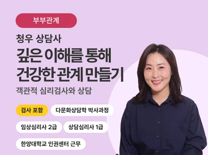 부부 커플 위한 심리검사와 심리상담