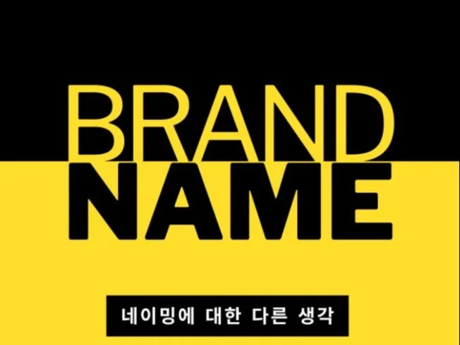 네이미스트의 고민