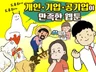 개인 기업 공공기관이 만족한 홍보웹툰, 인스타툰