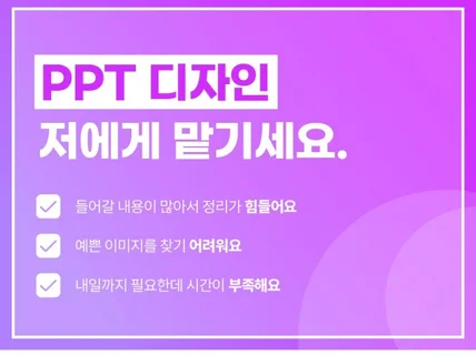 PPT디자인｜PPT제작｜주말당일제작｜급한 작업