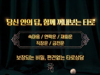 애매한관계 알수없는 상대속마음 알려주는 타로