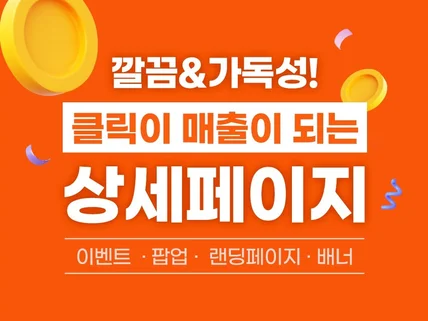 깔끔하고 가독성높은 GIF 상세페이지 제작해드립니다