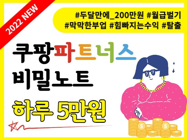 쿠팡 파트너스 배너 달기 블로그 5