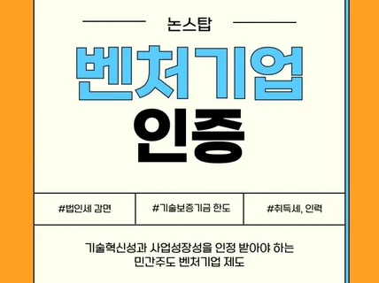 논스탑 벤처인증 확인서