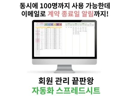 회원 관리 자동화 구글 스프레드시트