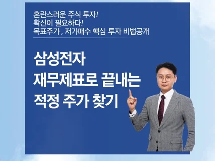 삼성전자 재무제표로 공부하는 저가, 고가 계산하기