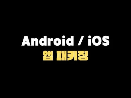 웹사이트를 Android / iOS에서 만나보세요