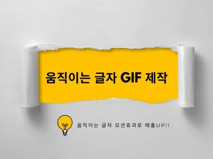 움직이는 텍스트 gif 움짤 글자로 시선을 사로잡다