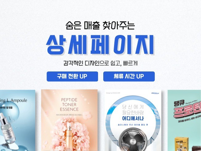상세페이지는 매출을 올려줘야 합니다.