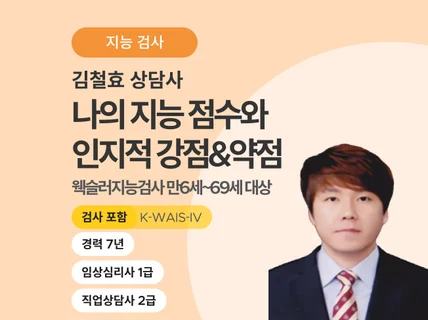 웩슬러 지능검사로 알아보는 나의 강점과 약점, 지능점수