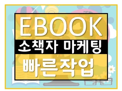 Ebook 전자책 e카탈로그 e브로슈어 제작