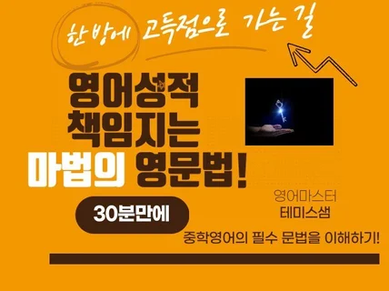 영어성적 책임지는 마법의 영문법