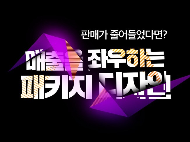 트랜드에 맞는 패키지디자인해 드립니다.