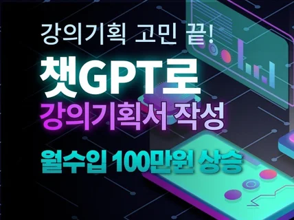 챗GPT를 활용한 평생교육 기획 실전 워크북