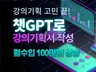 챗GPT를 활용한 평생교육 기획 실전 워크북