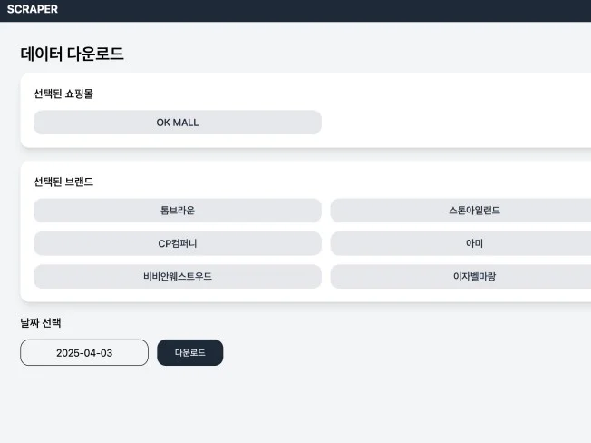 2. 오케이몰 크롤링..