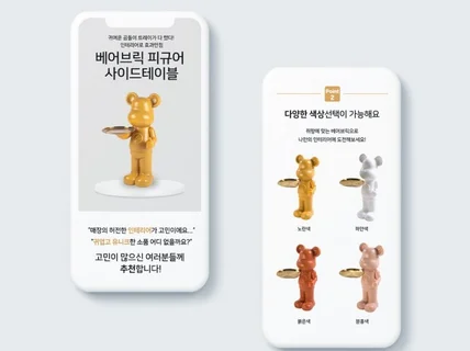 트렌디한 상세페이지 디자인해 드립니다